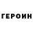 Героин белый Norm Zeep