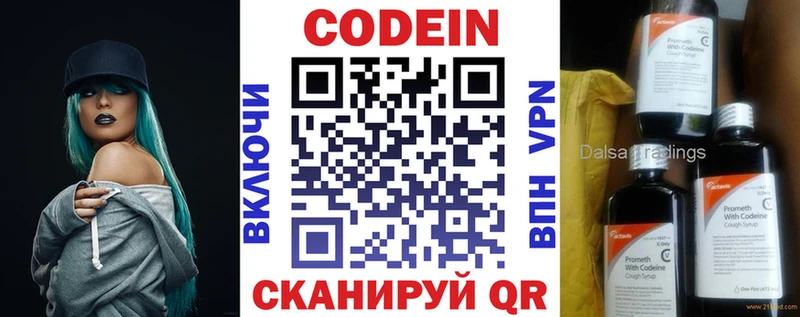 Codein напиток Lean (лин)  Нефтекумск 