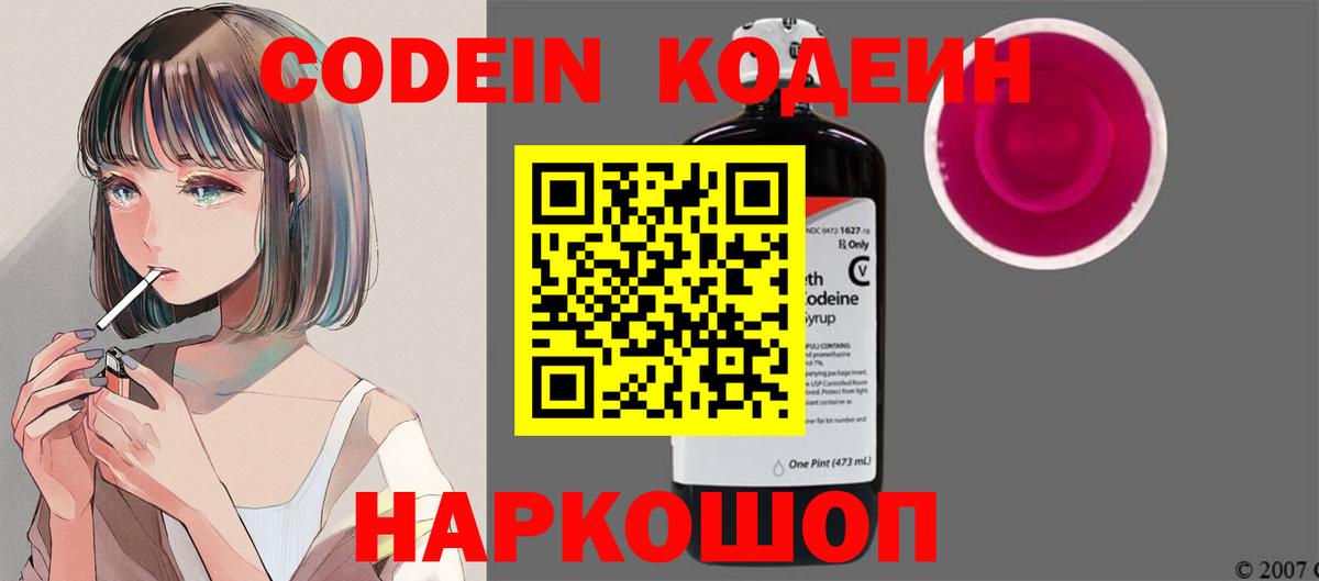 Codein Purple Drank Нефтекумск