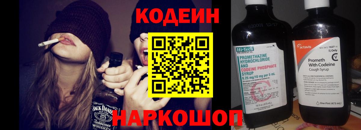 Кодеиновый сироп Lean напиток Lean (лин)  Вход с VPN  Нефтекумск 