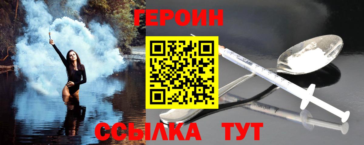 Героин белый Нефтекумск