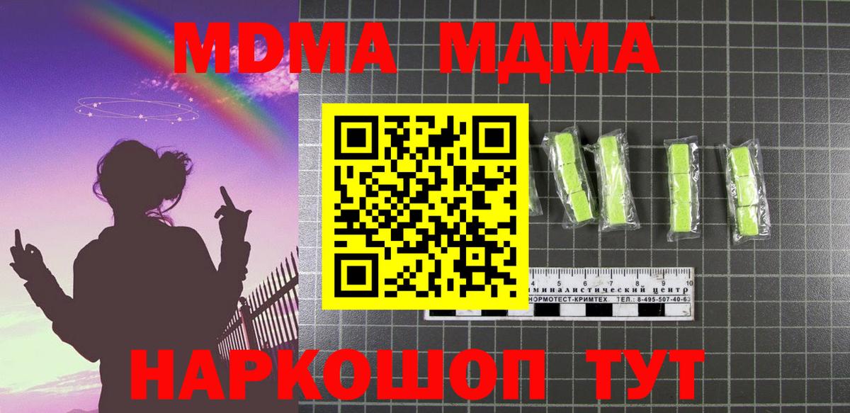 MDMA кристаллы Нефтекумск