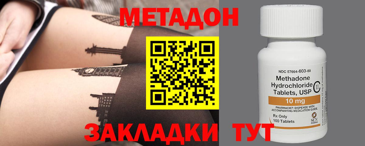 МЕТАДОН methadone Нефтекумск